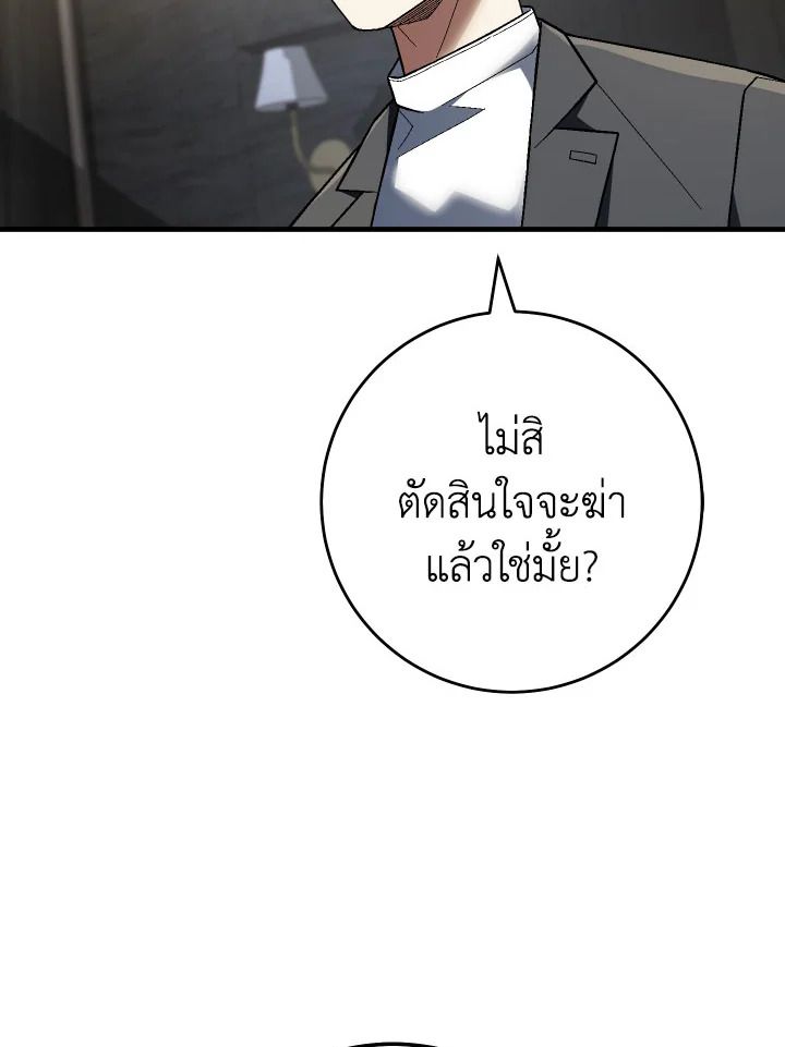 The Hero Returns ตอนที่ 113 page 52