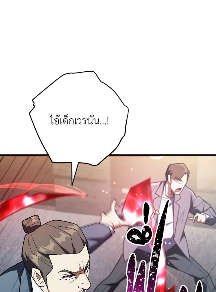 The Hero Returns ตอนที่ 113 page 55