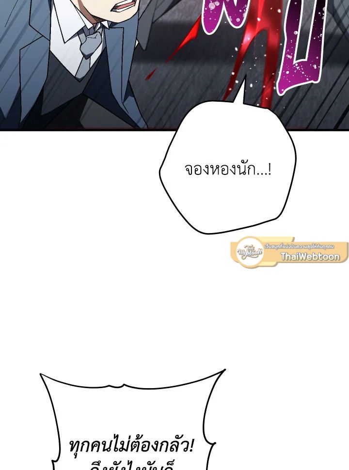 The Hero Returns ตอนที่ 113 page 56