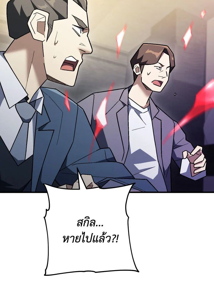 The Hero Returns ตอนที่ 113 page 69