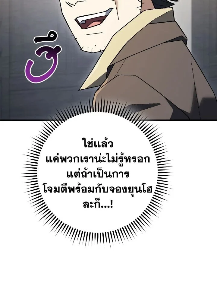 The Hero Returns ตอนที่ 113 page 79