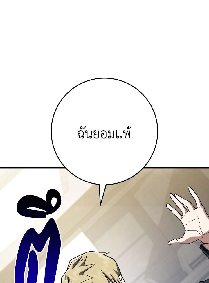 The Hero Returns ตอนที่ 113 page 80