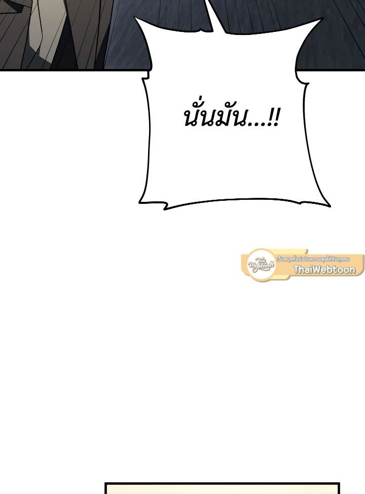 The Hero Returns ตอนที่ 113 page 84