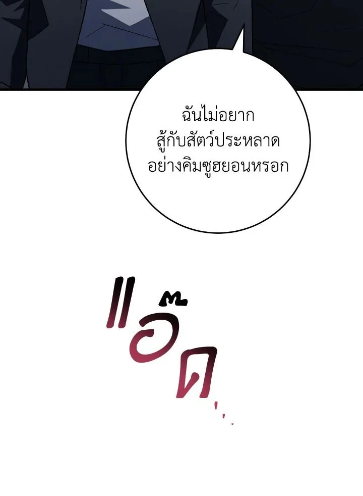 The Hero Returns ตอนที่ 113 page 89