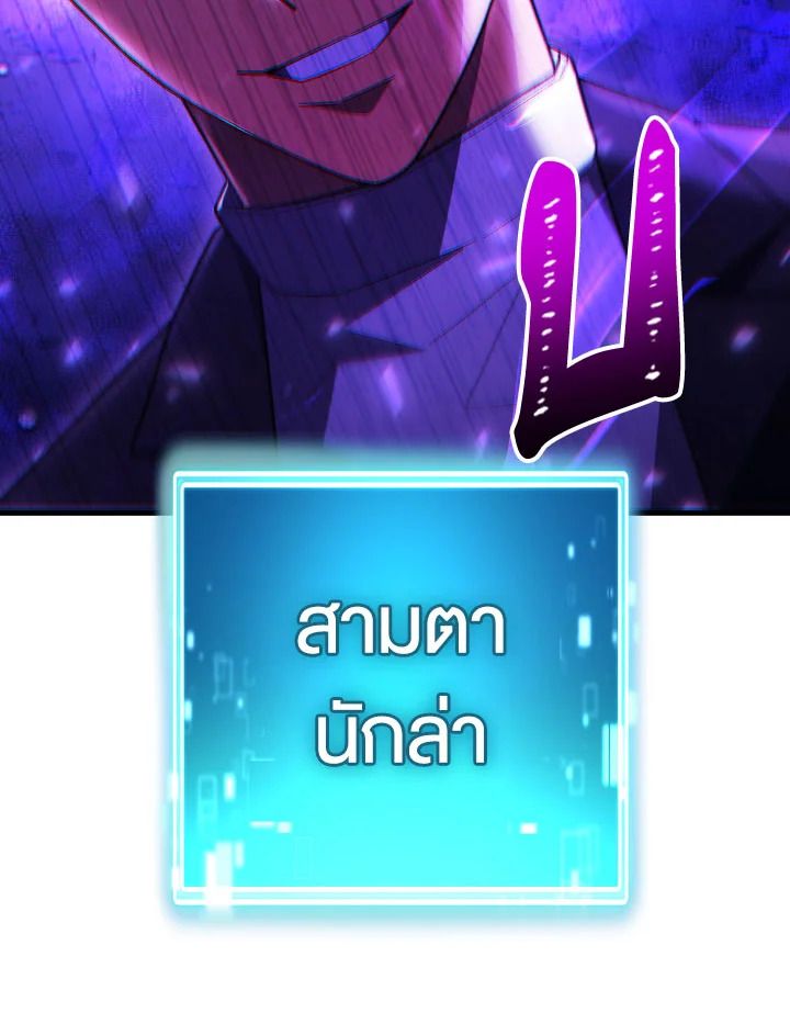 The Hero Returns ตอนที่ 113 page 94