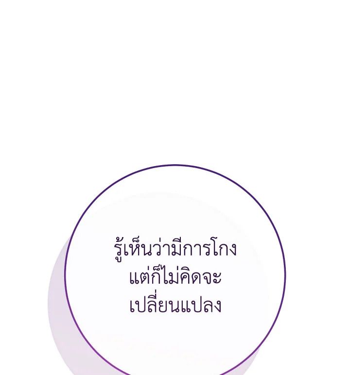 The Hero Returns ตอนที่ 113 page 98
