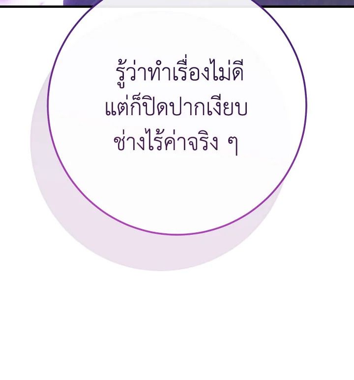 The Hero Returns ตอนที่ 113 page 101