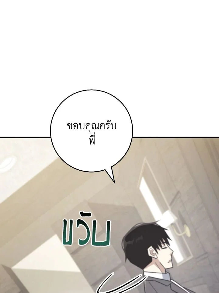 The Hero Returns ตอนที่ 113 page 110