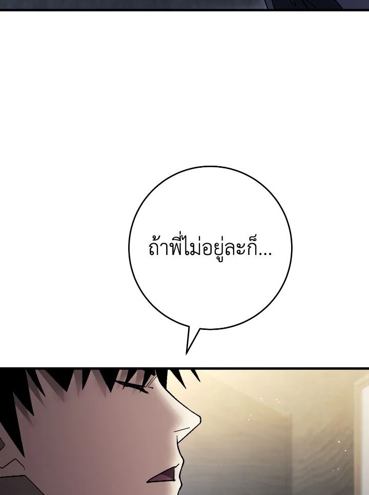 The Hero Returns ตอนที่ 113 page 112