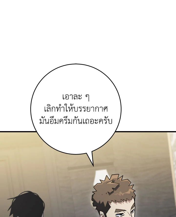 The Hero Returns ตอนที่ 113 page 117