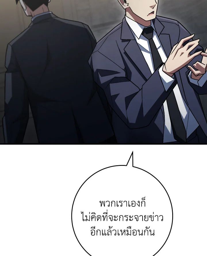 The Hero Returns ตอนที่ 113 page 118