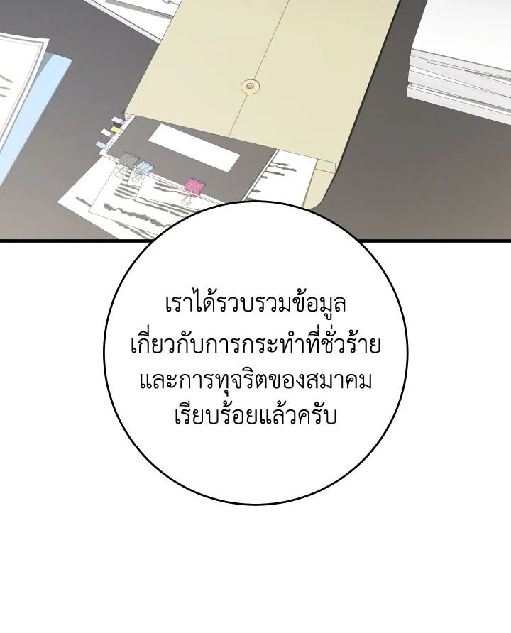 The Hero Returns ตอนที่ 113 page 121