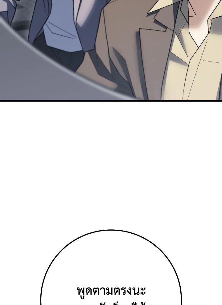 The Hero Returns ตอนที่ 113 page 131