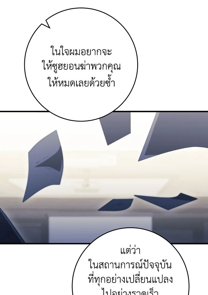 The Hero Returns ตอนที่ 113 page 135