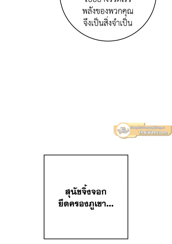 The Hero Returns ตอนที่ 113 page 136