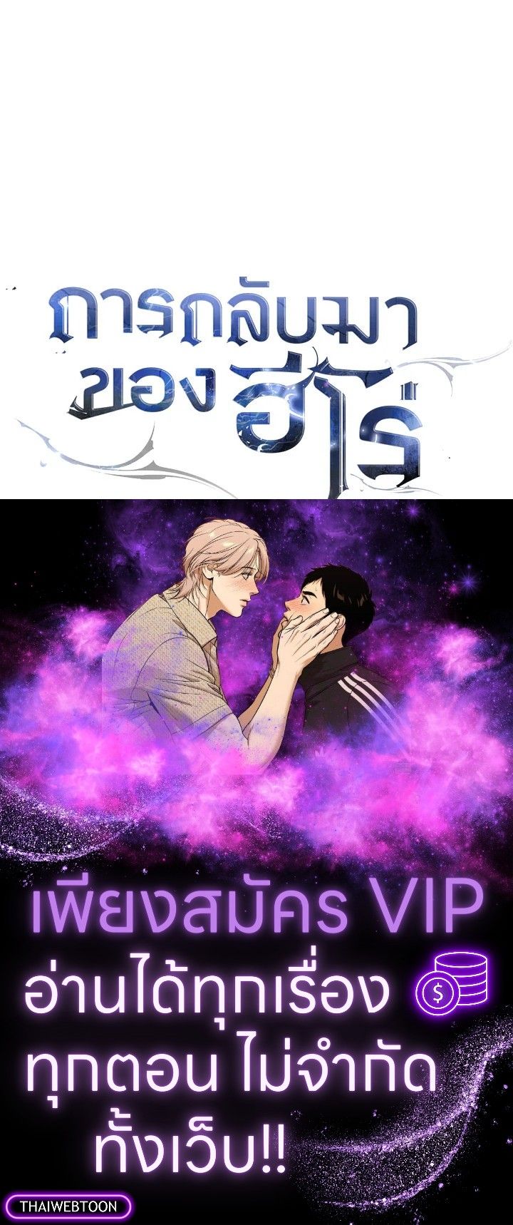 The Hero Returns ตอนที่ 113 page 143