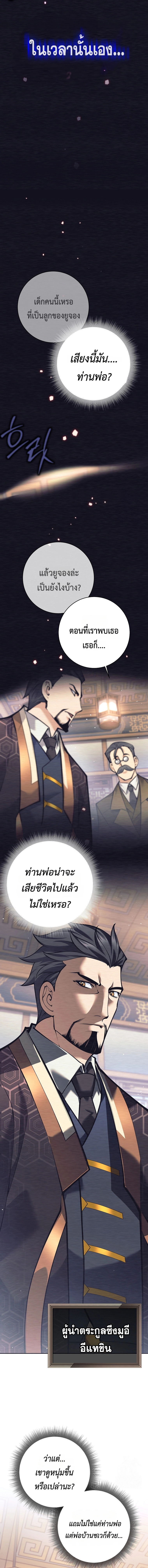 The Illegitimate Who Devours Weapons บุตรนอกสมรส ผู้กลืนกินอาวุธ ตอนที่ 1 page 18