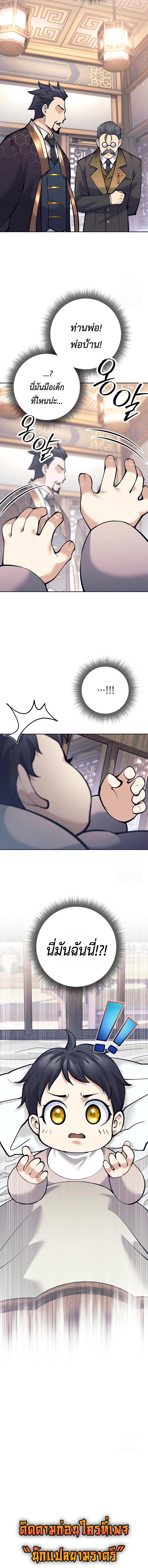 The Illegitimate Who Devours Weapons บุตรนอกสมรส ผู้กลืนกินอาวุธ ตอนที่ 1 page 19