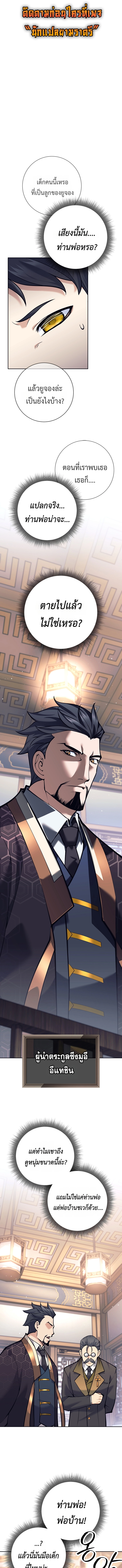 The Illegitimate Who Devours Weapons บุตรนอกสมรส ผู้กลืนกินอาวุธ ตอนที่ 2 page 0