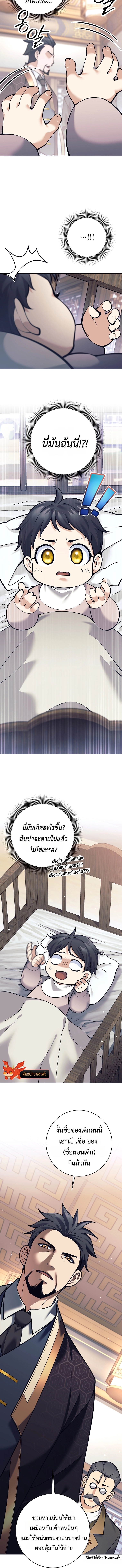 The Illegitimate Who Devours Weapons บุตรนอกสมรส ผู้กลืนกินอาวุธ ตอนที่ 2 page 1