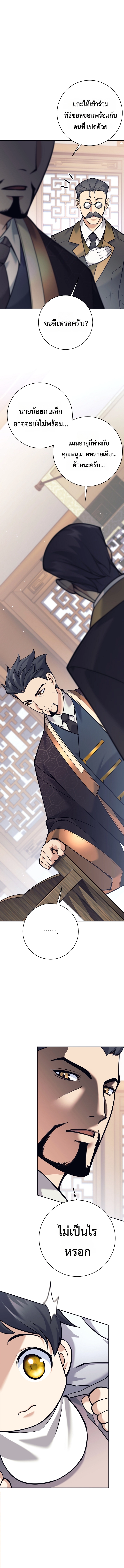 The Illegitimate Who Devours Weapons บุตรนอกสมรส ผู้กลืนกินอาวุธ ตอนที่ 2 page 2