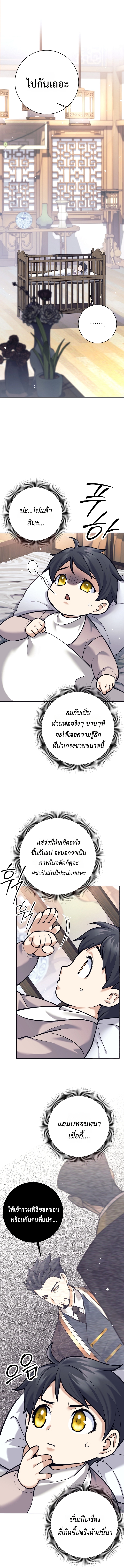 The Illegitimate Who Devours Weapons บุตรนอกสมรส ผู้กลืนกินอาวุธ ตอนที่ 2 page 3