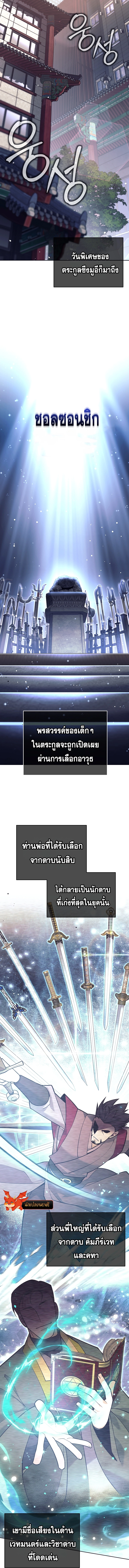 The Illegitimate Who Devours Weapons บุตรนอกสมรส ผู้กลืนกินอาวุธ ตอนที่ 2 page 5