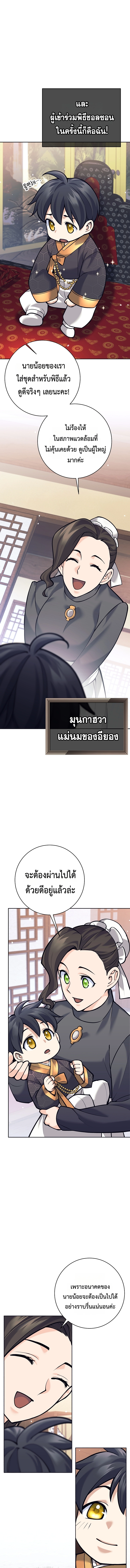 The Illegitimate Who Devours Weapons บุตรนอกสมรส ผู้กลืนกินอาวุธ ตอนที่ 2 page 6