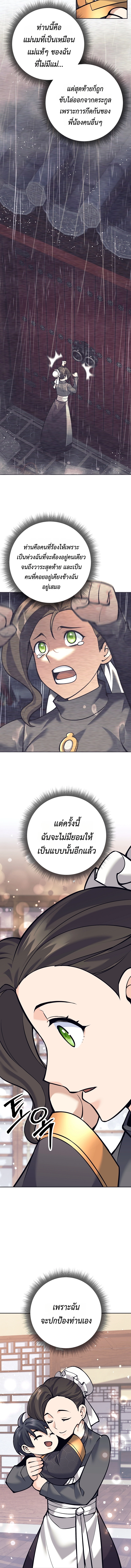 The Illegitimate Who Devours Weapons บุตรนอกสมรส ผู้กลืนกินอาวุธ ตอนที่ 2 page 7