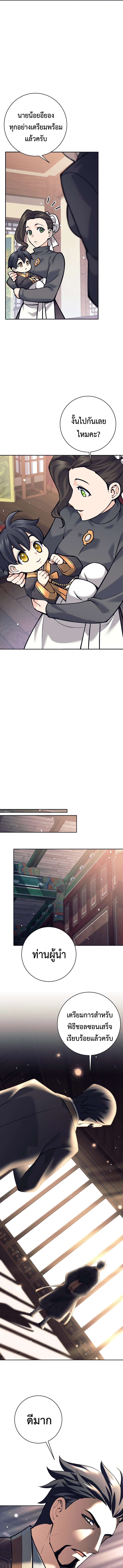 The Illegitimate Who Devours Weapons บุตรนอกสมรส ผู้กลืนกินอาวุธ ตอนที่ 2 page 8
