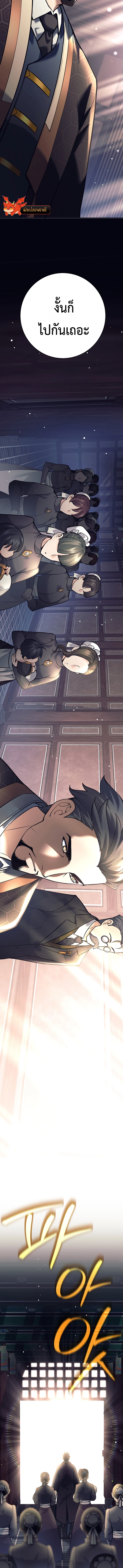 The Illegitimate Who Devours Weapons บุตรนอกสมรส ผู้กลืนกินอาวุธ ตอนที่ 2 page 9