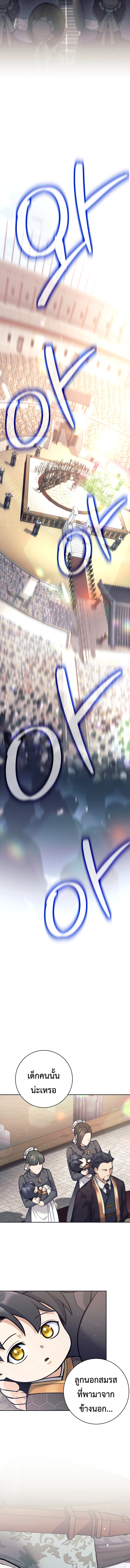 The Illegitimate Who Devours Weapons บุตรนอกสมรส ผู้กลืนกินอาวุธ ตอนที่ 2 page 10