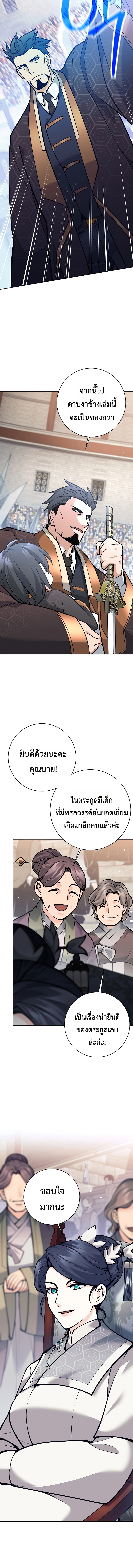 The Illegitimate Who Devours Weapons บุตรนอกสมรส ผู้กลืนกินอาวุธ ตอนที่ 2 page 15