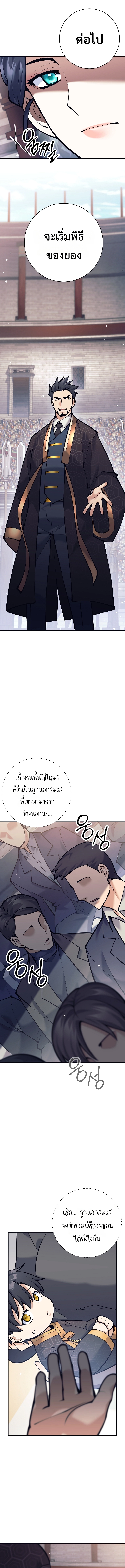 The Illegitimate Who Devours Weapons บุตรนอกสมรส ผู้กลืนกินอาวุธ ตอนที่ 2 page 16