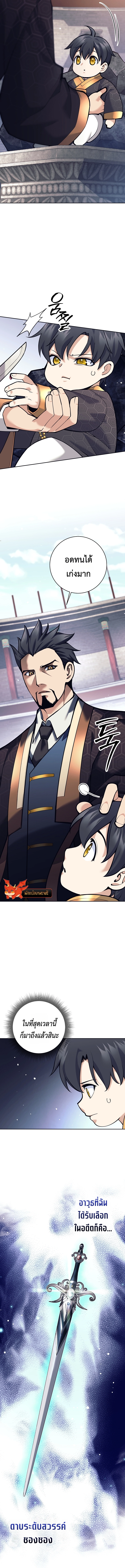 The Illegitimate Who Devours Weapons บุตรนอกสมรส ผู้กลืนกินอาวุธ ตอนที่ 2 page 17