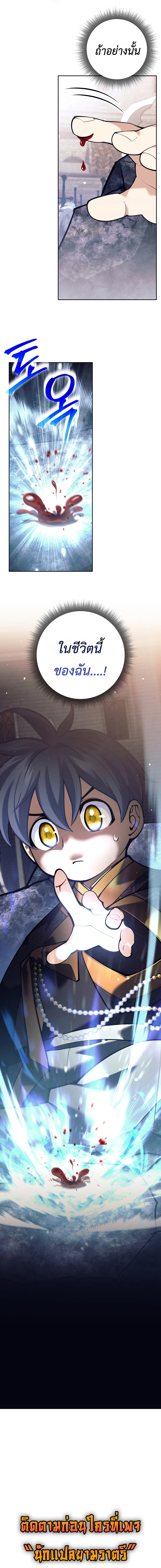 The Illegitimate Who Devours Weapons บุตรนอกสมรส ผู้กลืนกินอาวุธ ตอนที่ 2 page 18