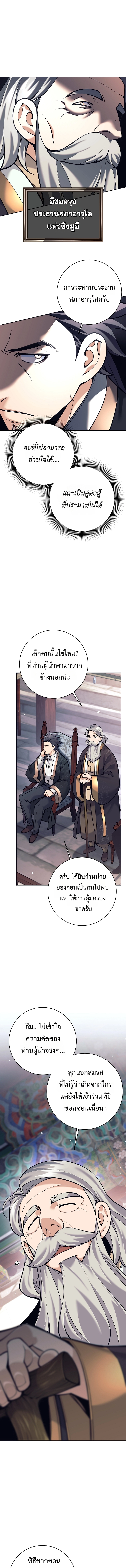 The Illegitimate Who Devours Weapons บุตรนอกสมรส ผู้กลืนกินอาวุธ ตอนที่ 3 page 2