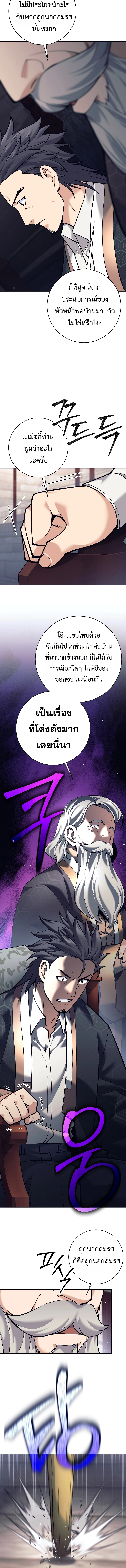 The Illegitimate Who Devours Weapons บุตรนอกสมรส ผู้กลืนกินอาวุธ ตอนที่ 3 page 3