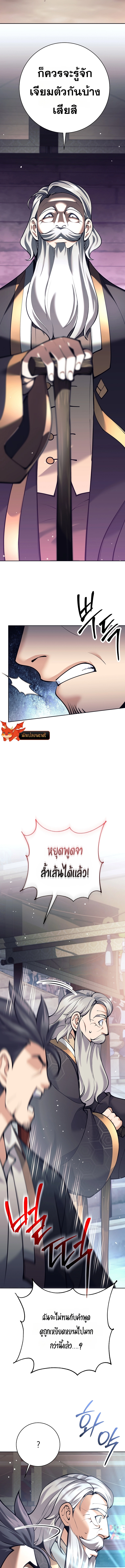 The Illegitimate Who Devours Weapons บุตรนอกสมรส ผู้กลืนกินอาวุธ ตอนที่ 3 page 4