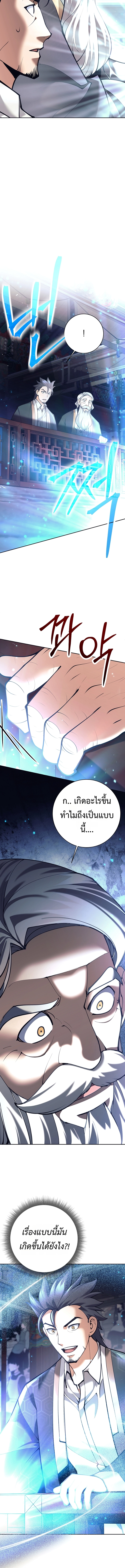 The Illegitimate Who Devours Weapons บุตรนอกสมรส ผู้กลืนกินอาวุธ ตอนที่ 3 page 5