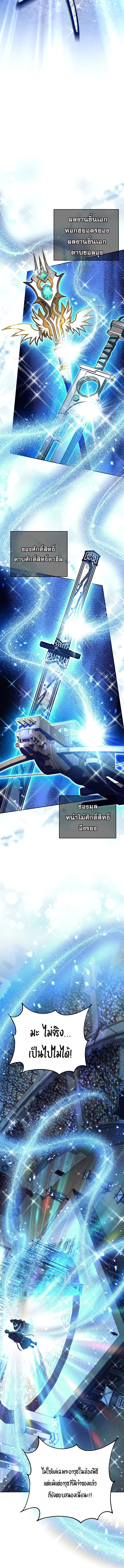 The Illegitimate Who Devours Weapons บุตรนอกสมรส ผู้กลืนกินอาวุธ ตอนที่ 3 page 7