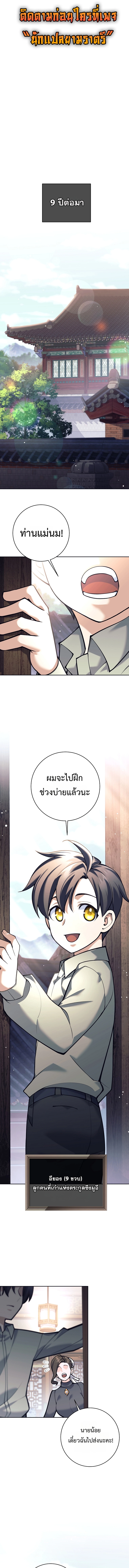 The Illegitimate Who Devours Weapons บุตรนอกสมรส ผู้กลืนกินอาวุธ ตอนที่ 4 page 0