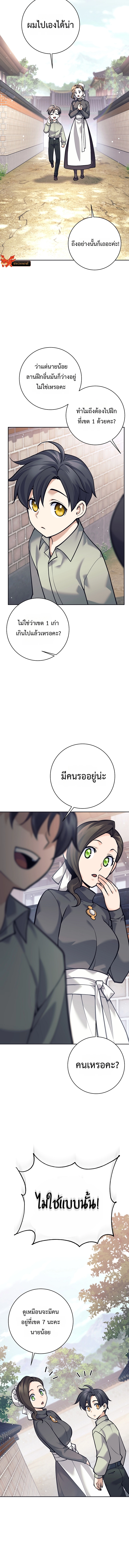 The Illegitimate Who Devours Weapons บุตรนอกสมรส ผู้กลืนกินอาวุธ ตอนที่ 4 page 1