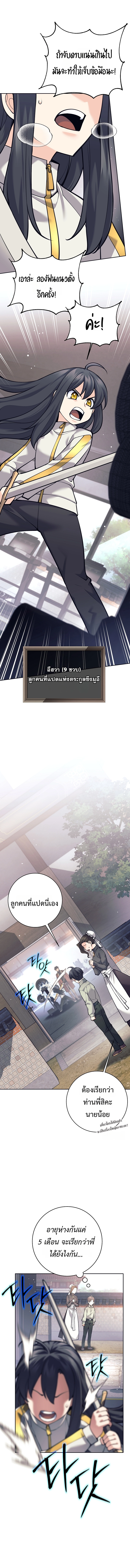 The Illegitimate Who Devours Weapons บุตรนอกสมรส ผู้กลืนกินอาวุธ ตอนที่ 4 page 2