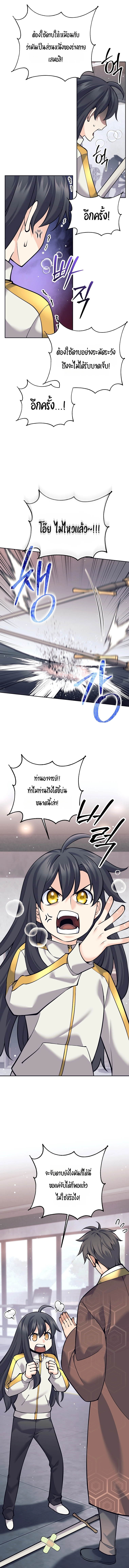 The Illegitimate Who Devours Weapons บุตรนอกสมรส ผู้กลืนกินอาวุธ ตอนที่ 4 page 3