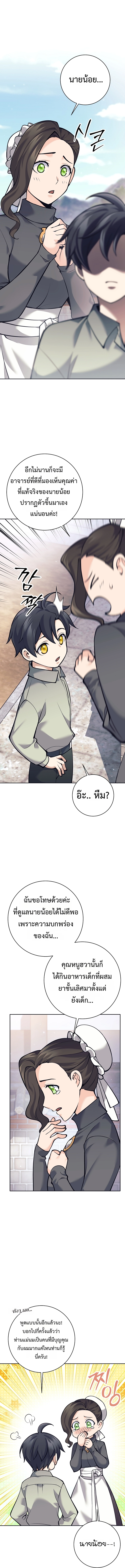 The Illegitimate Who Devours Weapons บุตรนอกสมรส ผู้กลืนกินอาวุธ ตอนที่ 4 page 5