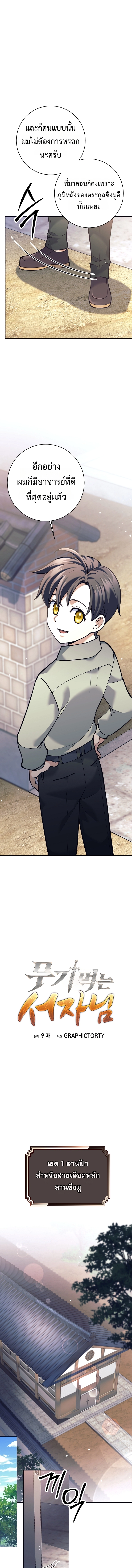 The Illegitimate Who Devours Weapons บุตรนอกสมรส ผู้กลืนกินอาวุธ ตอนที่ 4 page 6