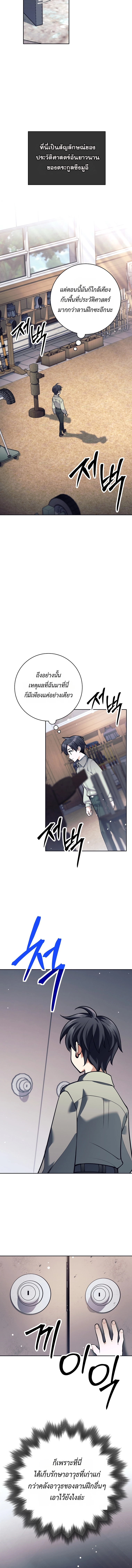 The Illegitimate Who Devours Weapons บุตรนอกสมรส ผู้กลืนกินอาวุธ ตอนที่ 4 page 7