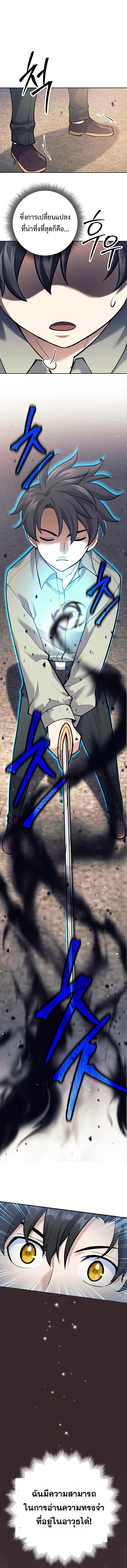 The Illegitimate Who Devours Weapons บุตรนอกสมรส ผู้กลืนกินอาวุธ ตอนที่ 4 page 9