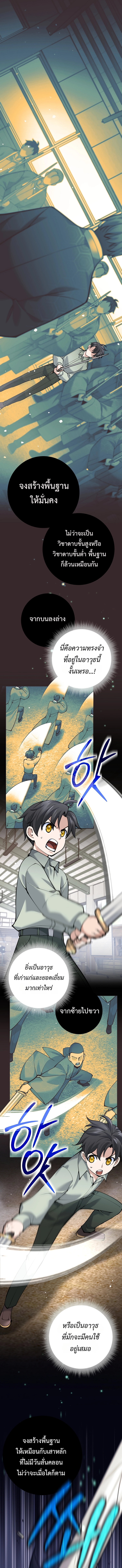 The Illegitimate Who Devours Weapons บุตรนอกสมรส ผู้กลืนกินอาวุธ ตอนที่ 4 page 10